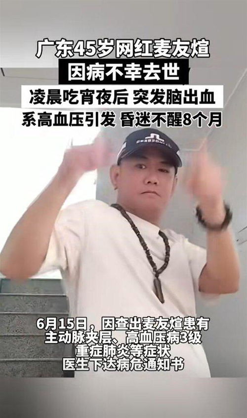 网红吃宵夜晕倒，昏迷八个月后离世，生命的脆弱与警示