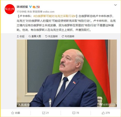 卢卡申科言论解析，白俄罗斯与美国的比较